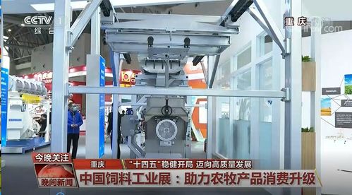 豐尚公司攜環(huán)保技術(shù)驚艷亮相2021中國飼料工業(yè)展覽會(huì)，獲央視新聞重點(diǎn)關(guān)注